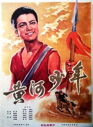 Poster 黃河少年 (1975)
