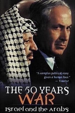 Poster 五十年战争：以色列和阿拉伯人 1999