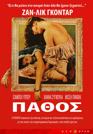 Πάθος (1982)