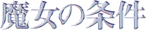Amor prohibido — Logos 1