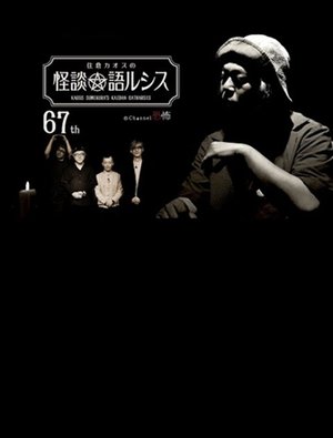 Kaoss Sumikura’s Kaidan Catharsis Vol. 67