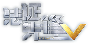 Forensic Heroes V — Logos 3