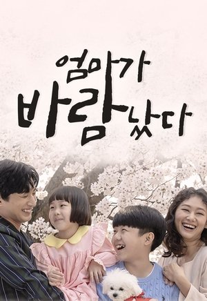 엄마가 바람났다 Temporada 1 Episodio 122 2020