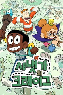 Image 시냇가의 크레이그