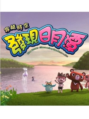 Nonton film Time Travel · Discovering Sun Moon Lake: White Deer Chapter (1970) terbaru sub indo Nonton film Time Travel · Discovering Sun Moon Lake: White Deer Chapter (1970) terbaru sub indo