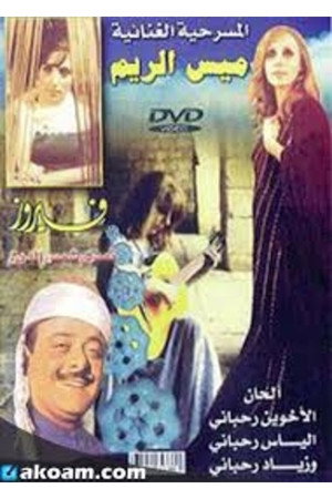 Mays Al-Reem 4
