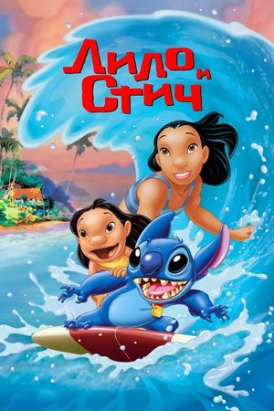 poster Lilo & Stitch