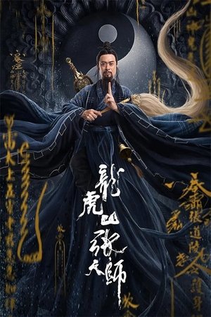 Image 龙虎山张天师