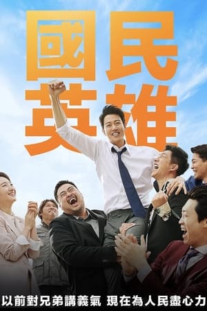 吾王长存 (2019)