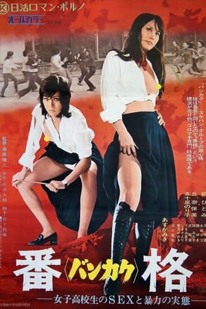 Poster True Story of Sex and Violence in a Female High School 1973