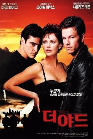 Poster 더 야드 2000