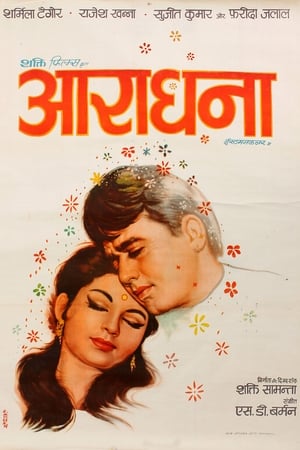 Poster Aradhana 1969