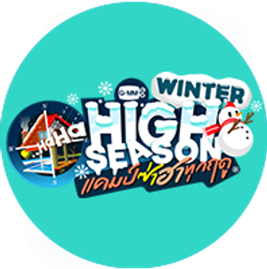 High Season แคมป์ซ่าฮาทุกฤดู — Logos 1