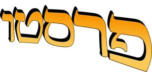 Presto — Logos 2