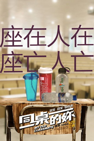 My Old Classmate 35
