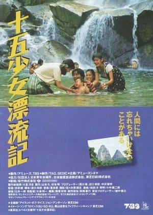 Poster Fifteen Girl Island Diary 1992