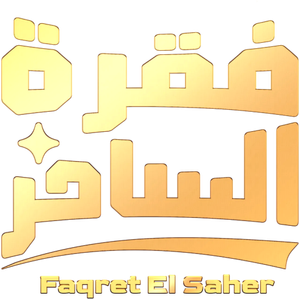 فقرة الساحر — Logos 2