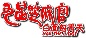 Hail the Judge — Logos 2