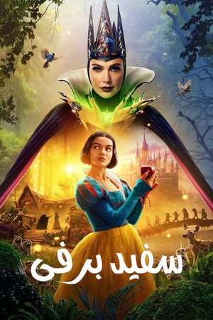 poster Snow White