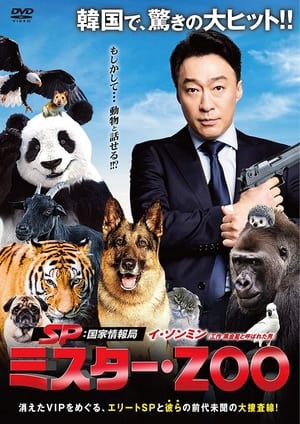 SP 国家情報局：Mr.ZOO (2020)
