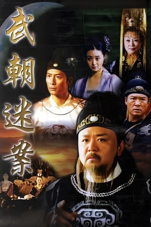 Poster Thần Thám Địch Nhân Kiệt - Amazing Detective Di Renjie 2004