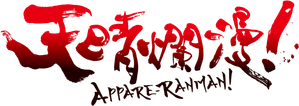 Appare-Ranman! — Logos 2