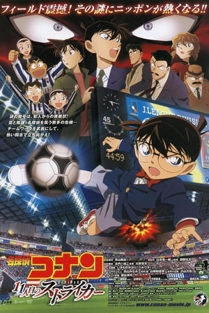 Poster Detetive Conan: O 11.º Atacante 2012