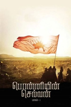 Image Ponniyin Selvan: Part I