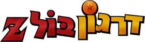 Dragon Ball Z — Logos 5