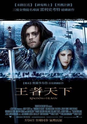 Poster 天国王朝 2005