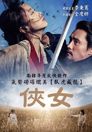 Poster 侠女：剑的记忆 2015