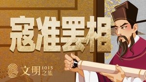 Episode 16