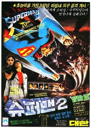 Poster 슈퍼맨 2 1980