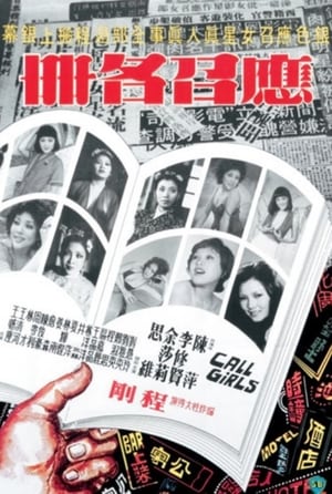 The Call Girls poster