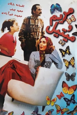 Poster Maryam and Mitil (1993)