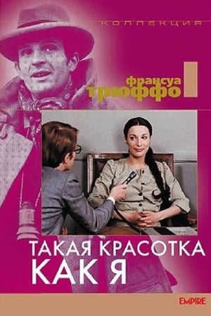 Poster Такая красотка как я 1972