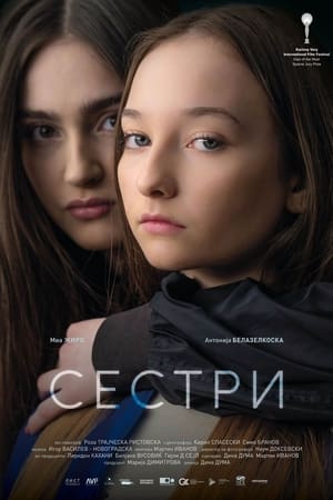 Poster Сёстры 2022