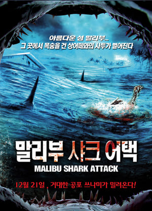 Poster 말리부 샤크 어택 2009