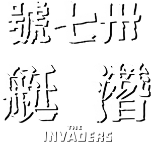 Invasão de Bárbaros — Logos 3