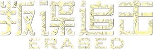 El último testigo — Logos 8