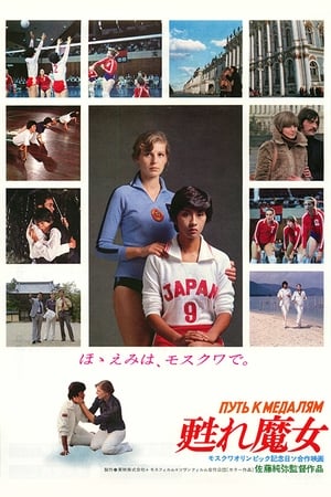 Poster The Way to The Gold Medals 1980