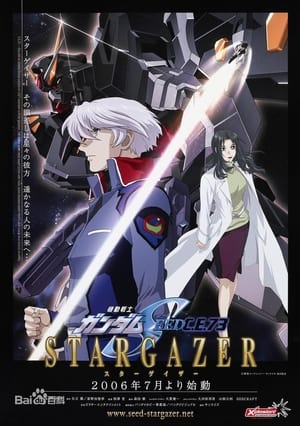 Image Mobile Suit Gundam SEED C.E. 73 Stargazer