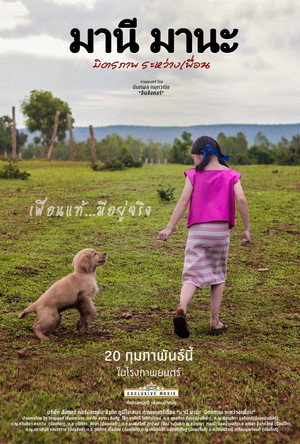 Manee Mana: Friendship 4