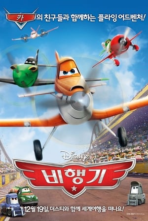 비행기 (2013)