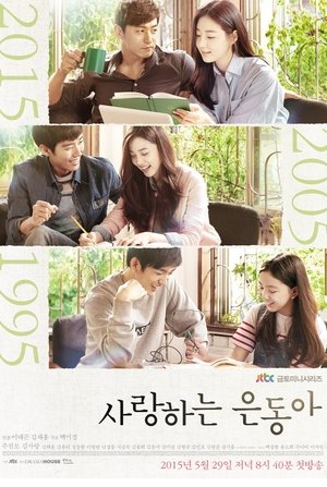 Poster My Love Eun Dong 2015