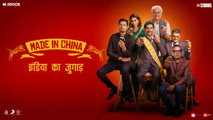 ดูหนัง Made in China (2019) [ซับไทย]