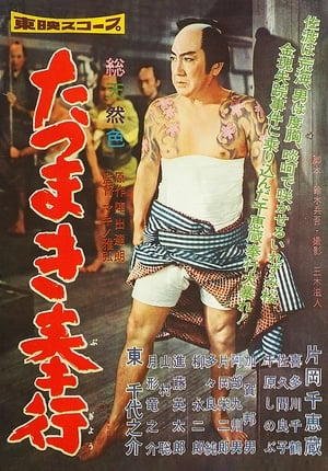 Poster Magistrate Toyama 3: The Whirlwind Magistrate (1959)