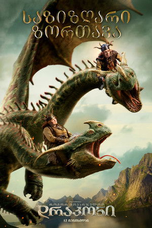 poster How to Train Your Dragon