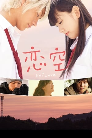 Poster 恋空 2007