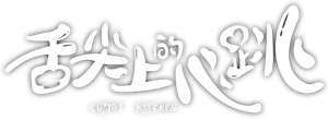 Cupid's Kitchen — Logos 2